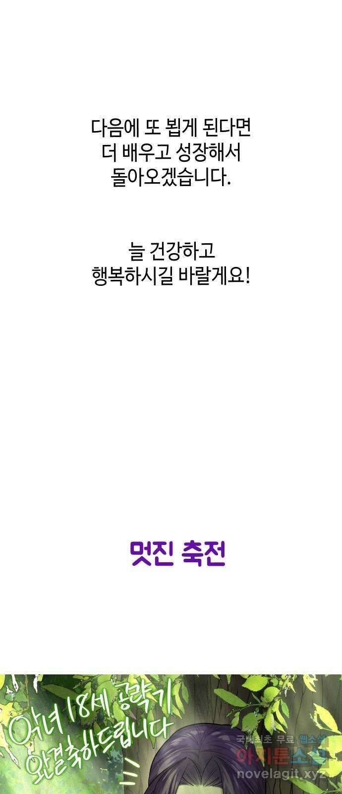 악녀 18세 공략기 후기 38