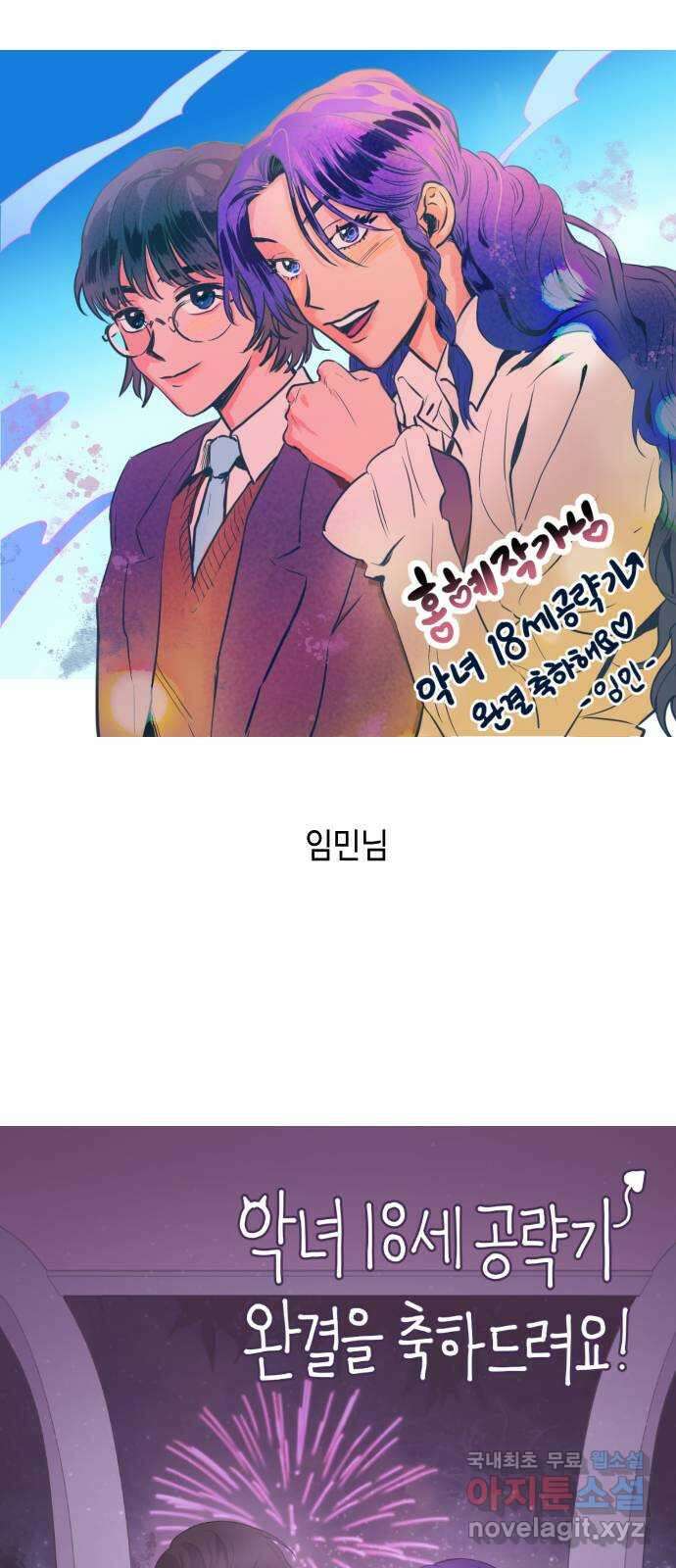 악녀 18세 공략기 후기 41