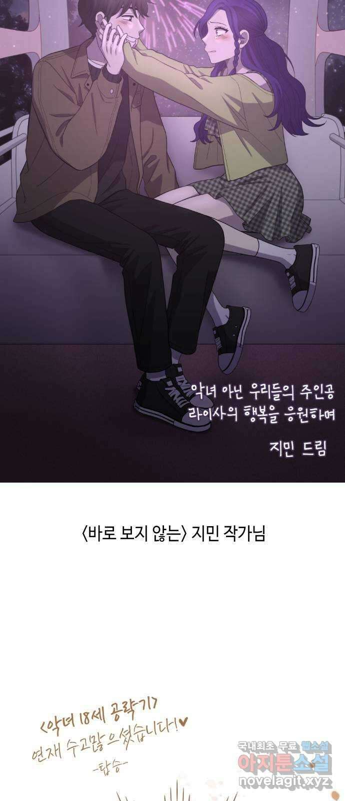 악녀 18세 공략기 후기 42