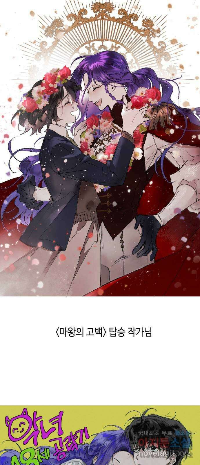 악녀 18세 공략기 후기 43