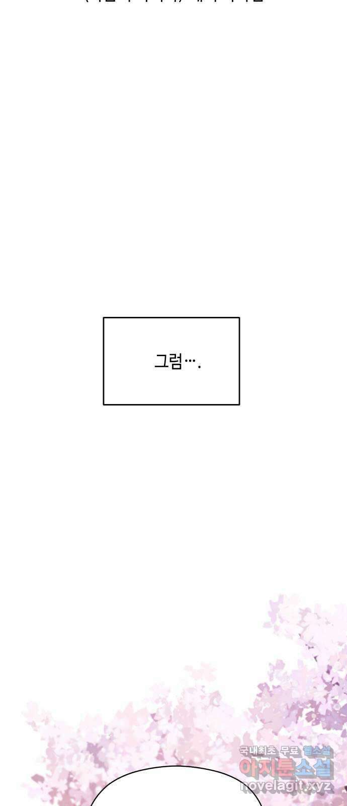 악녀 18세 공략기 후기 45