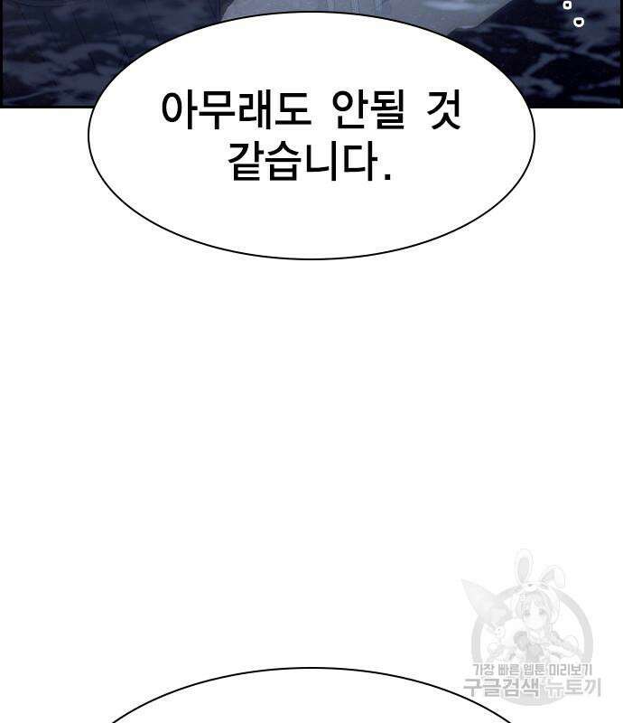 노량진 공격대 25화 4