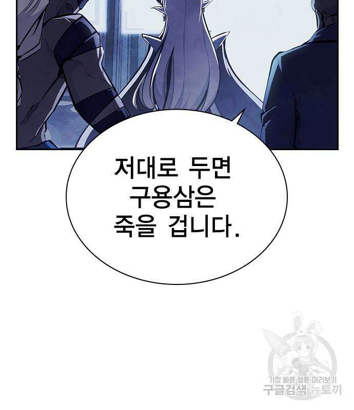 노량진 공격대 25화 6