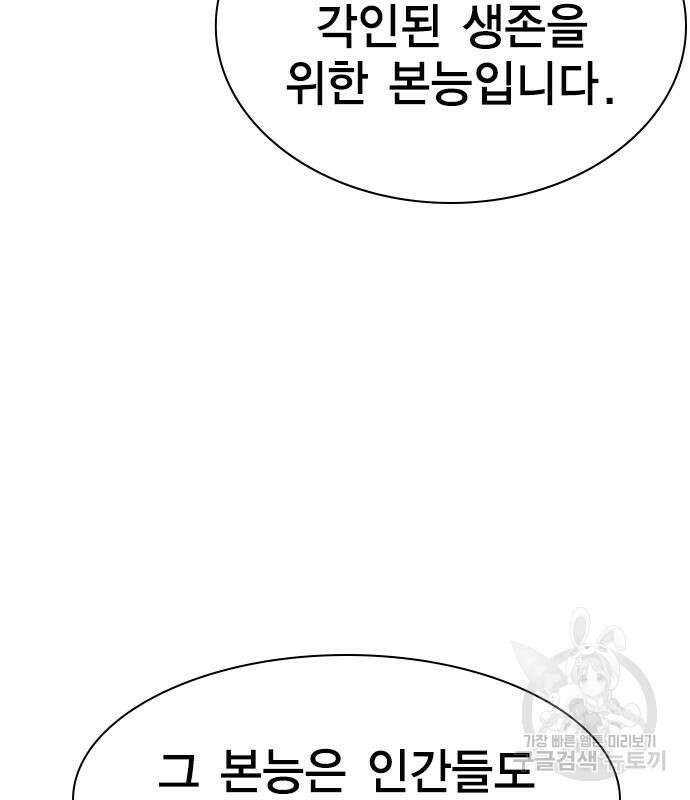 노량진 공격대 25화 14