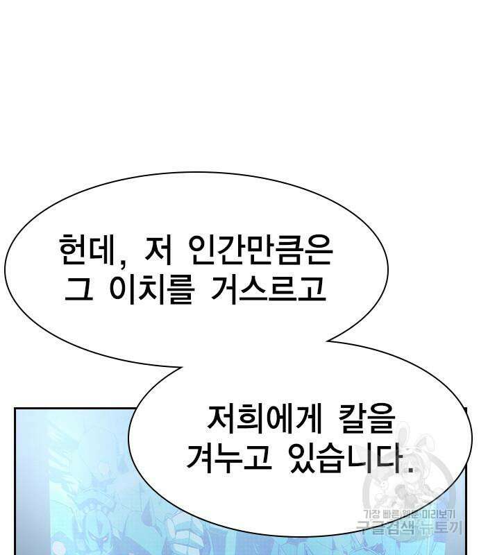 노량진 공격대 25화 17