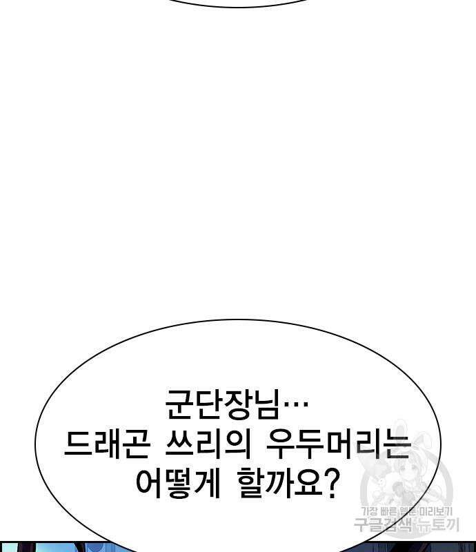 노량진 공격대 25화 19