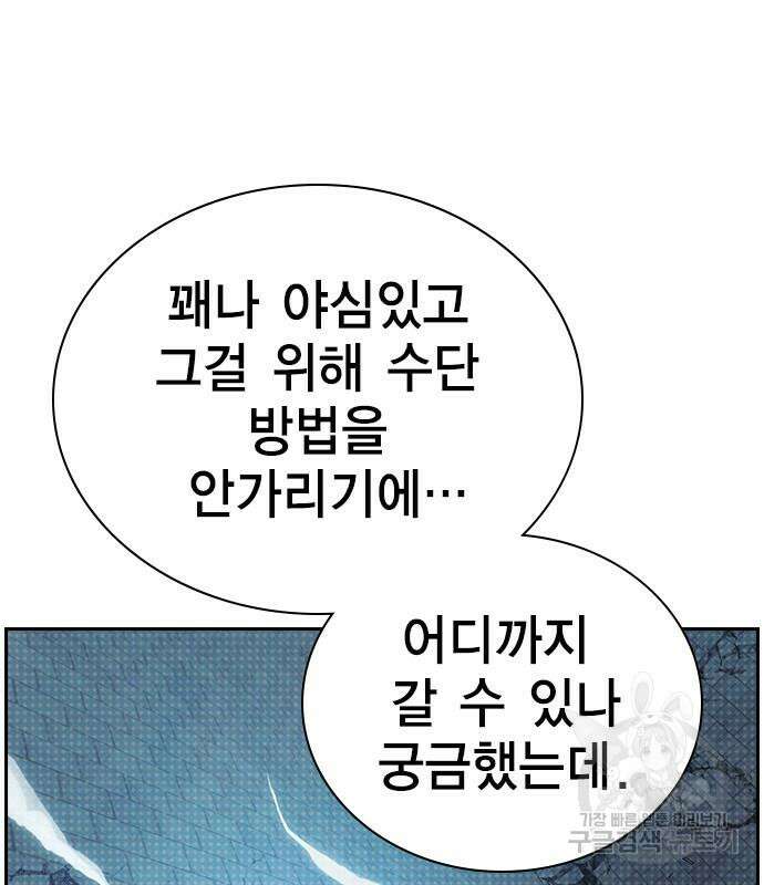 노량진 공격대 25화 21