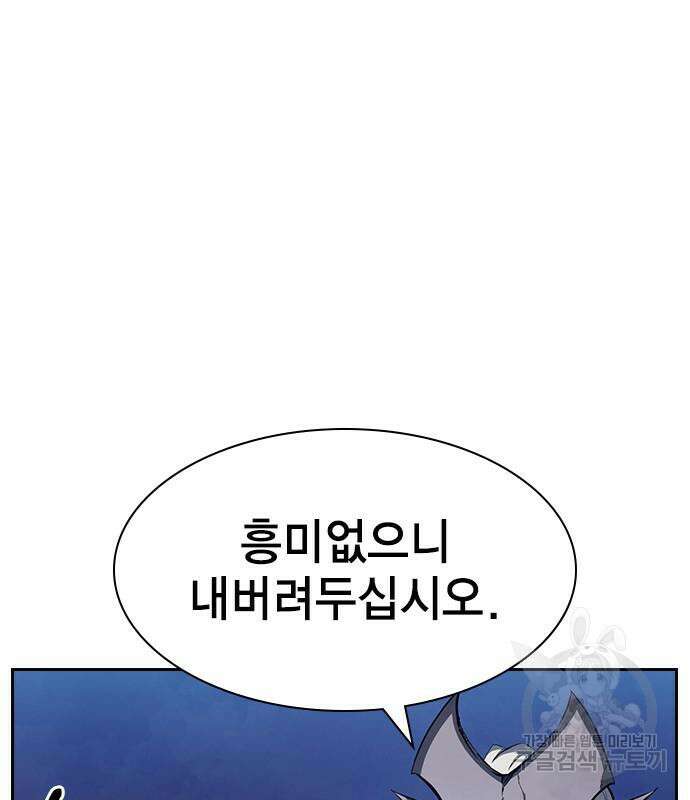 노량진 공격대 25화 23