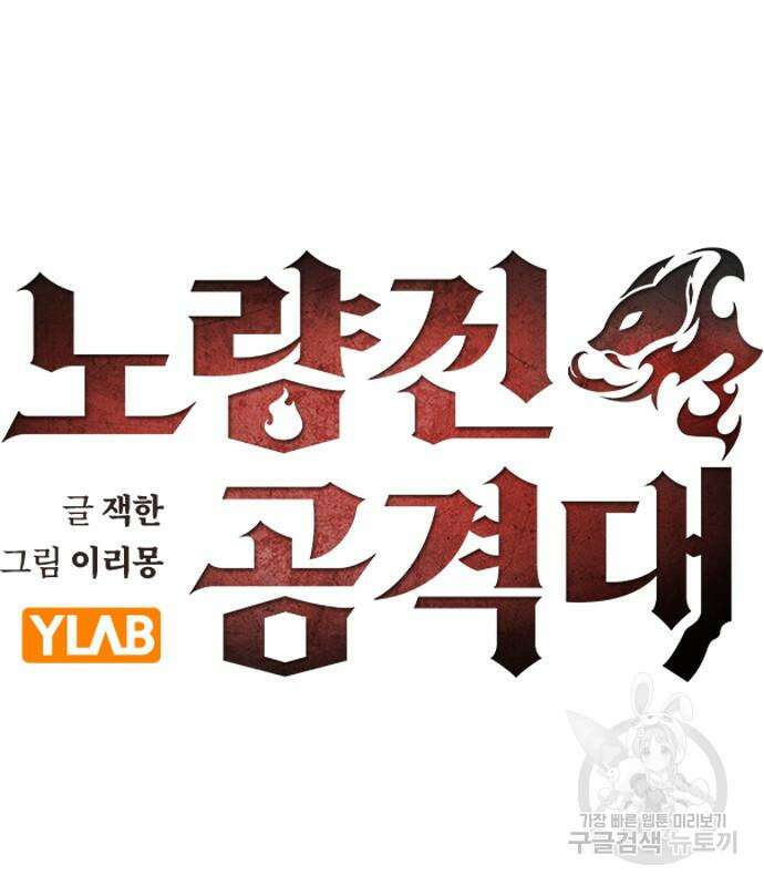 노량진 공격대 25화 30