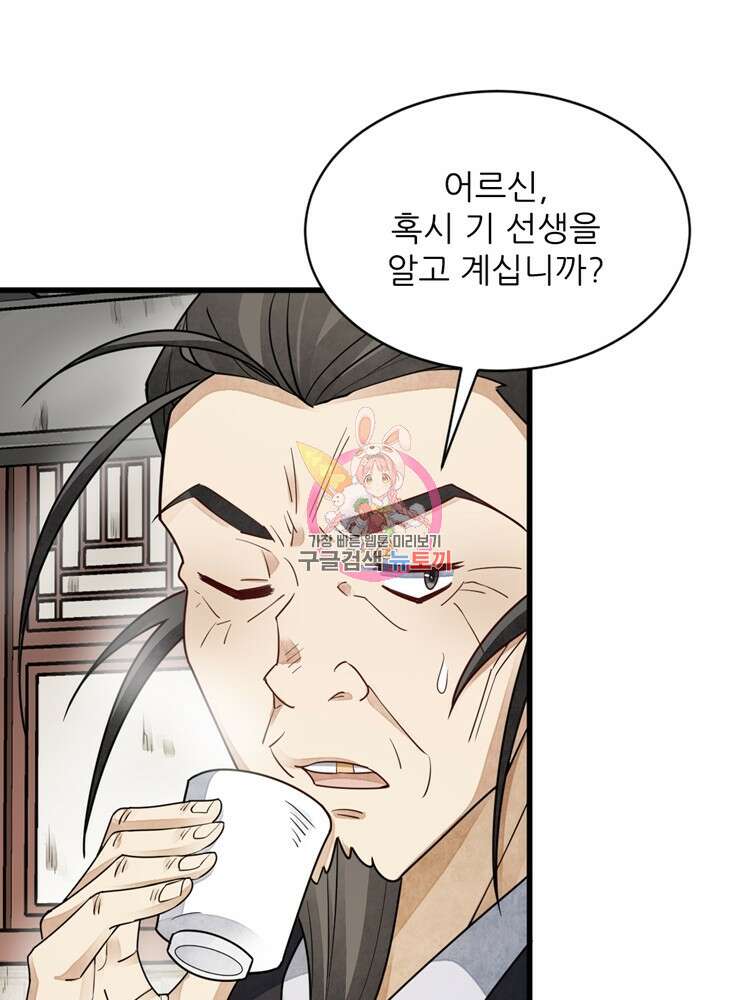 난가기연 86화 1