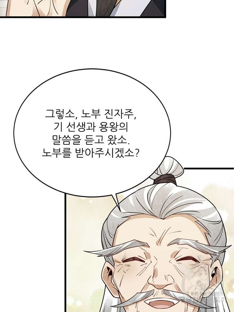난가기연 86화 2