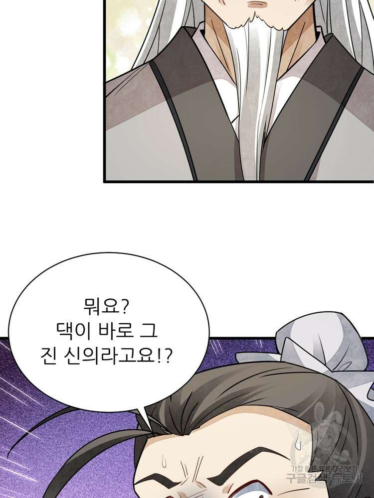 난가기연 86화 3