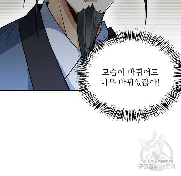 난가기연 86화 6