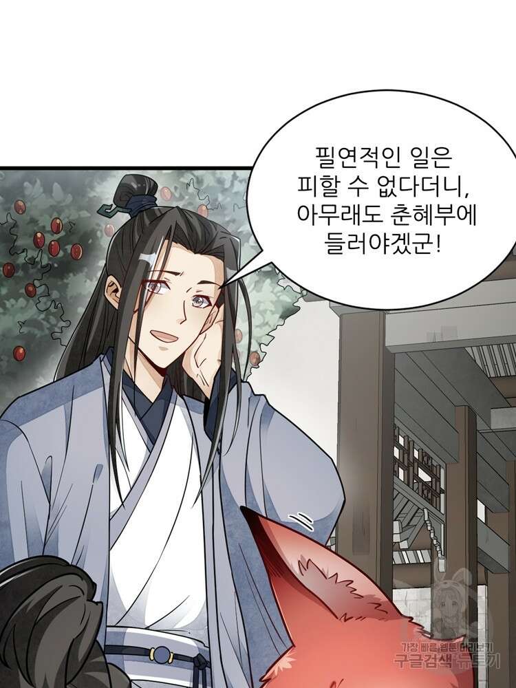 난가기연 86화 11