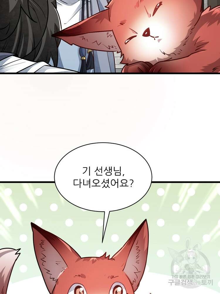 난가기연 86화 12