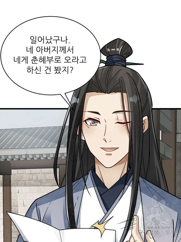 난가기연 86화 16
