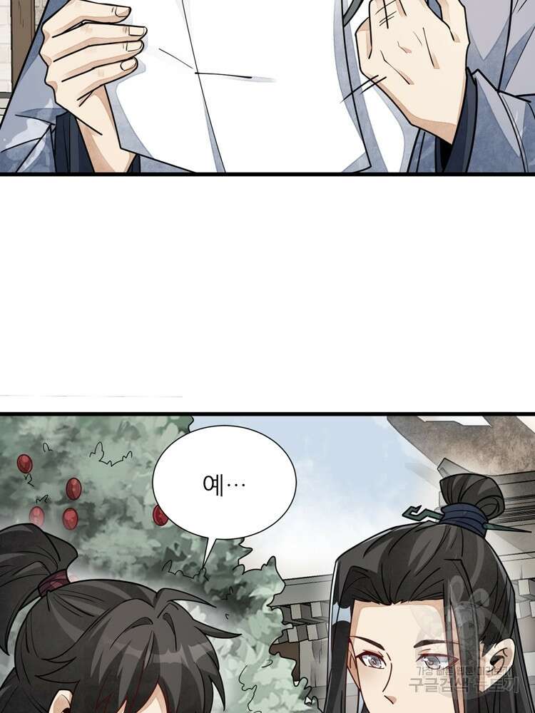 난가기연 86화 17