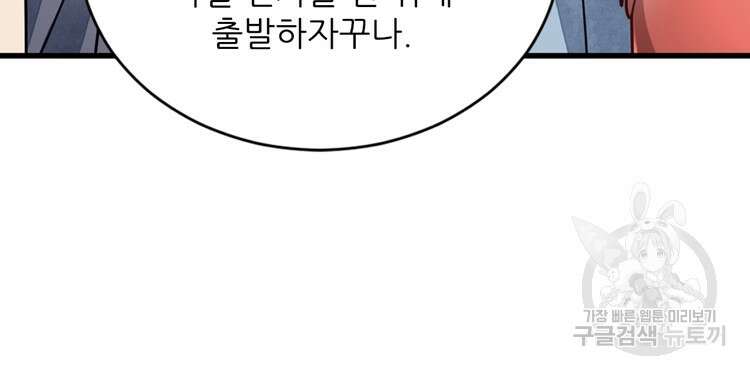 난가기연 86화 19