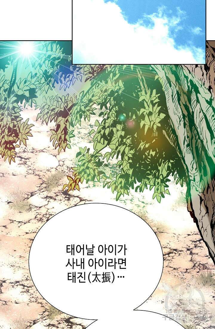태극무존 100화 11