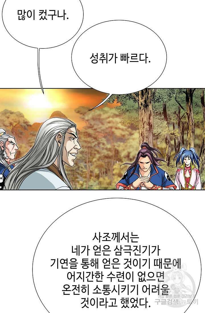 태극무존 100화 48