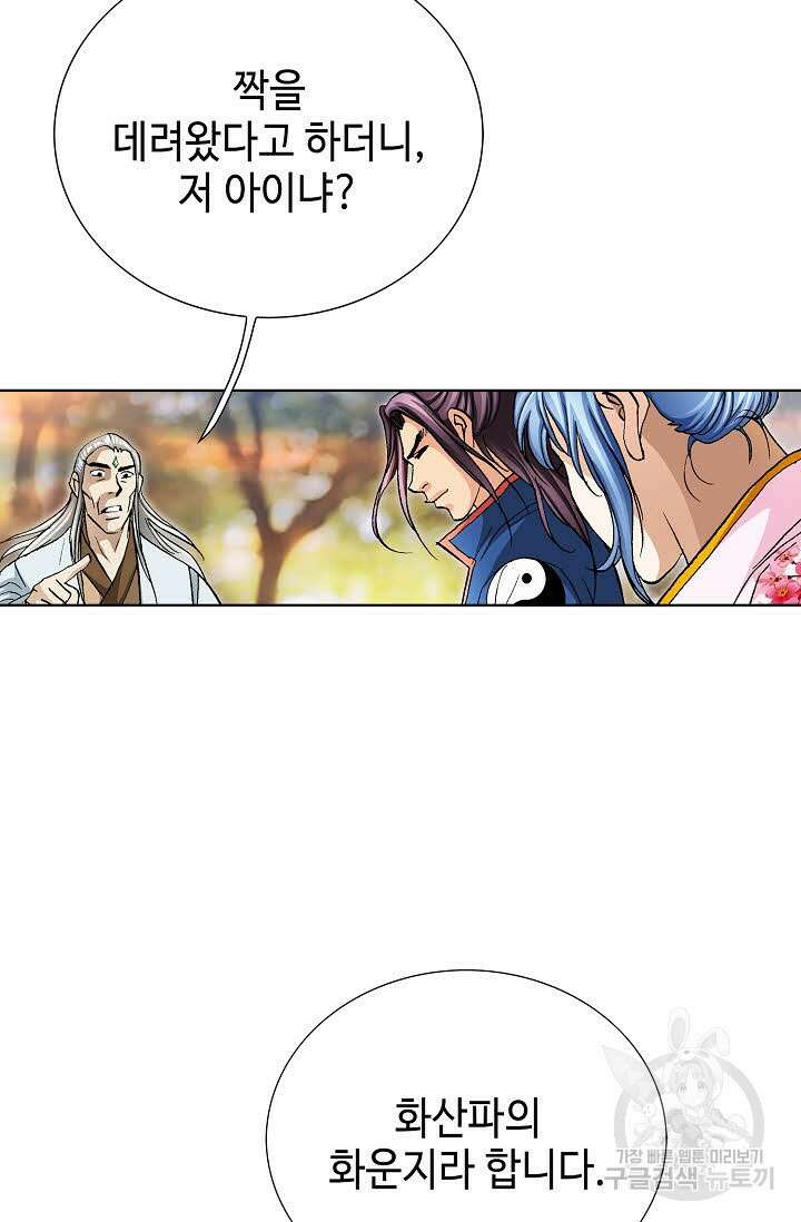 태극무존 100화 50