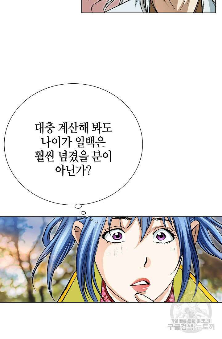 태극무존 100화 52