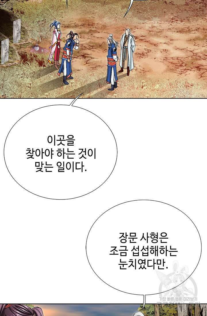 태극무존 100화 56