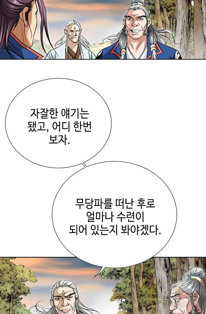 태극무존 100화 57