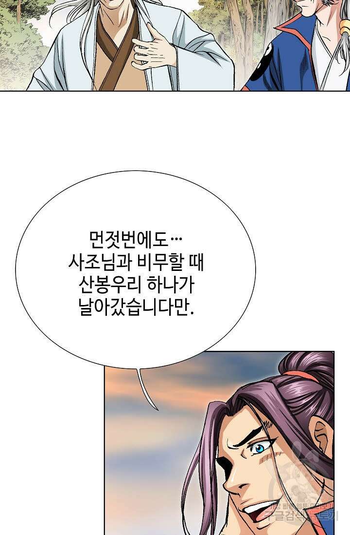 태극무존 100화 58