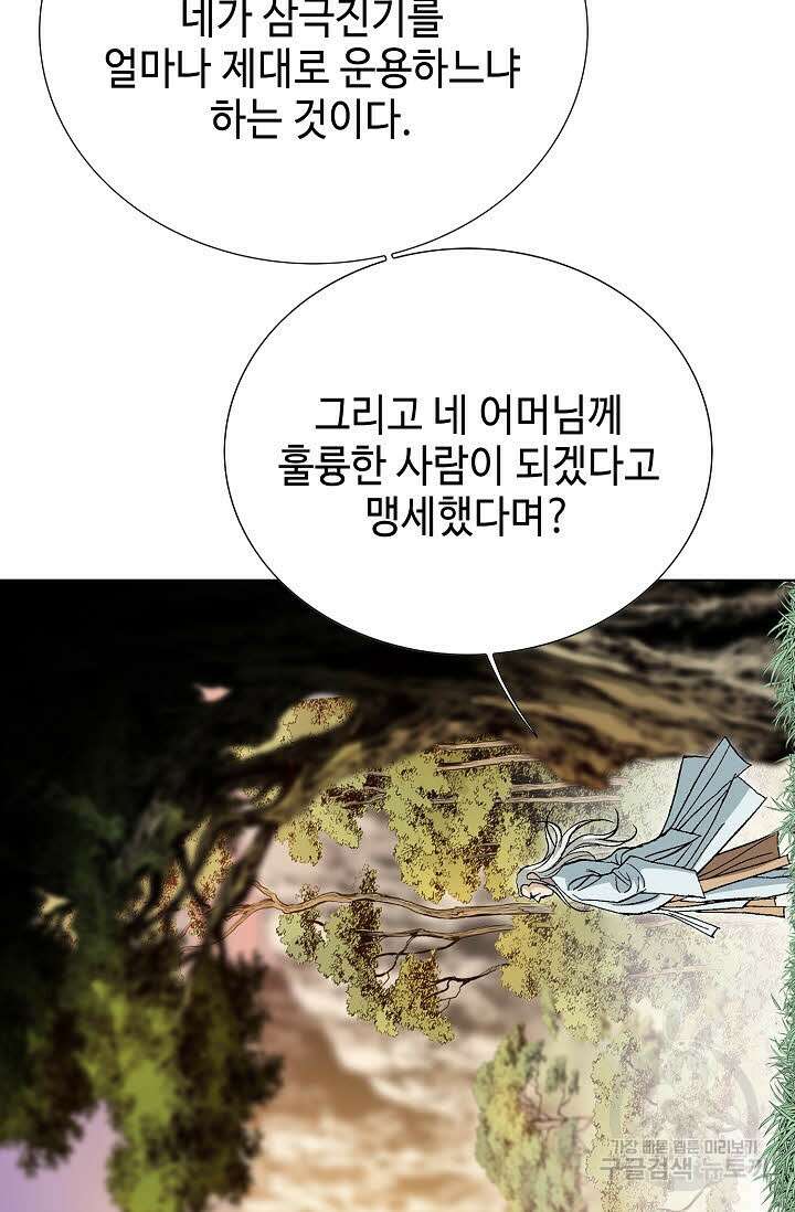 태극무존 100화 61