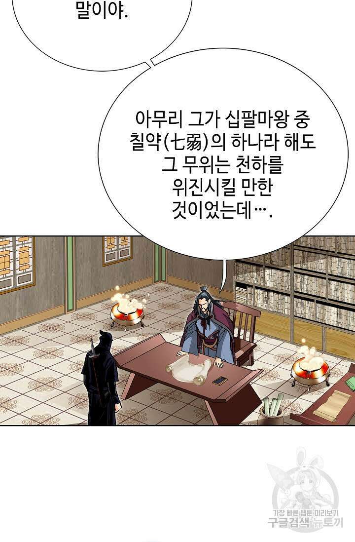 태극무존 100화 76