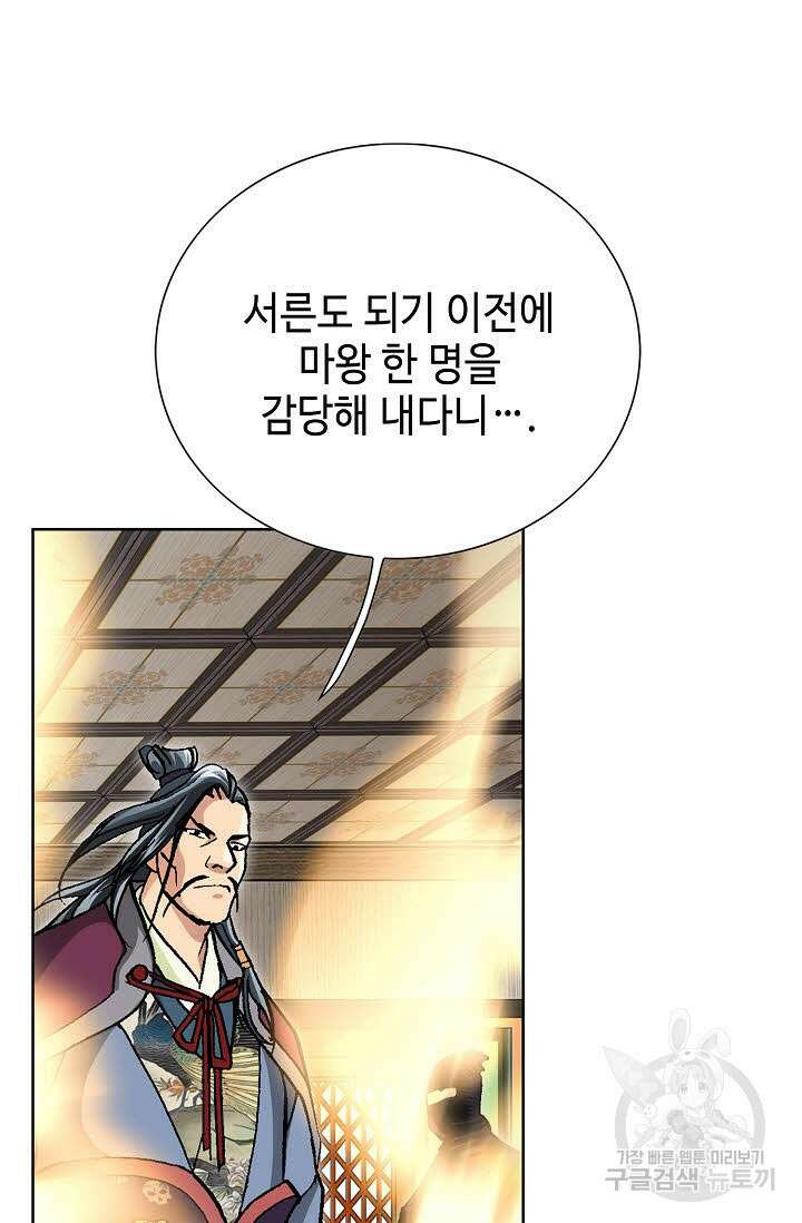 태극무존 100화 79