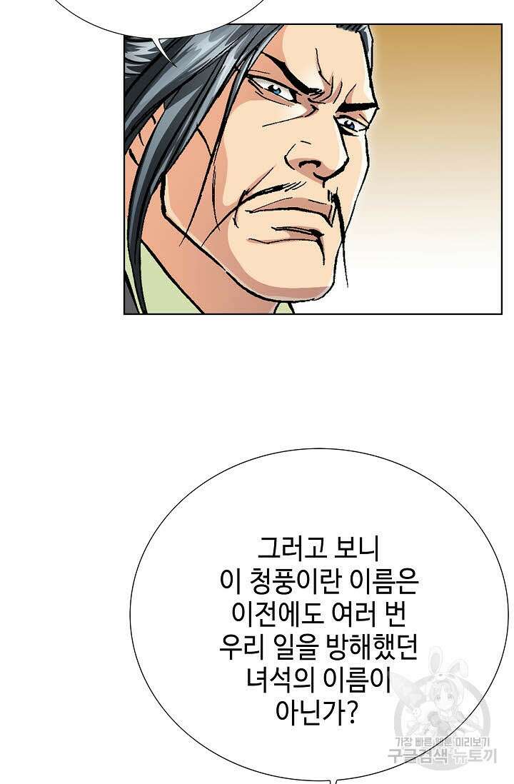 태극무존 100화 81
