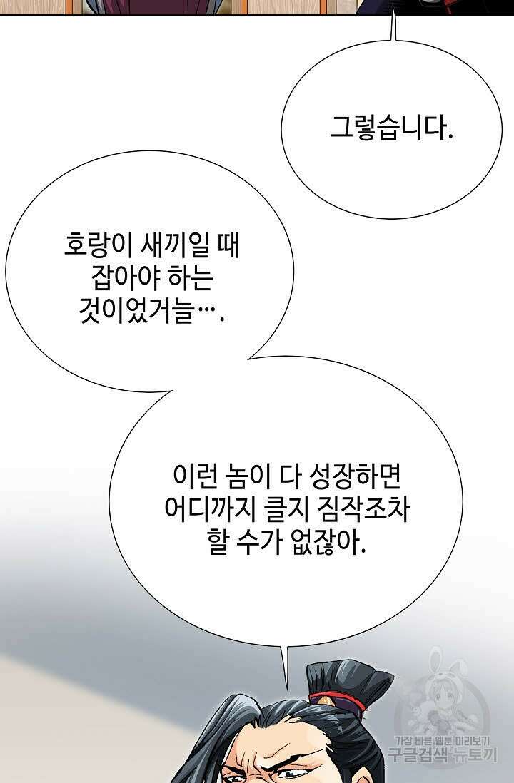 태극무존 100화 86