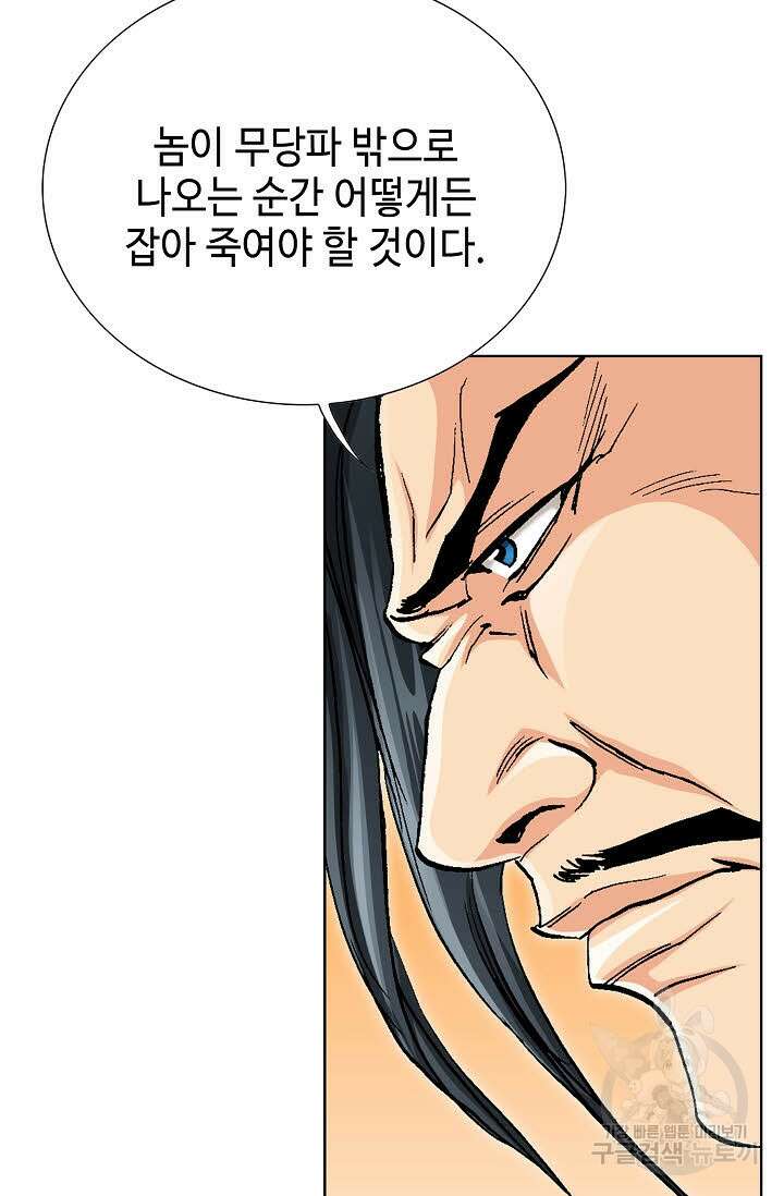 태극무존 100화 89