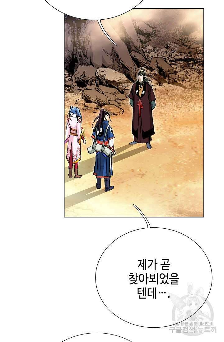태극무존 100화 97