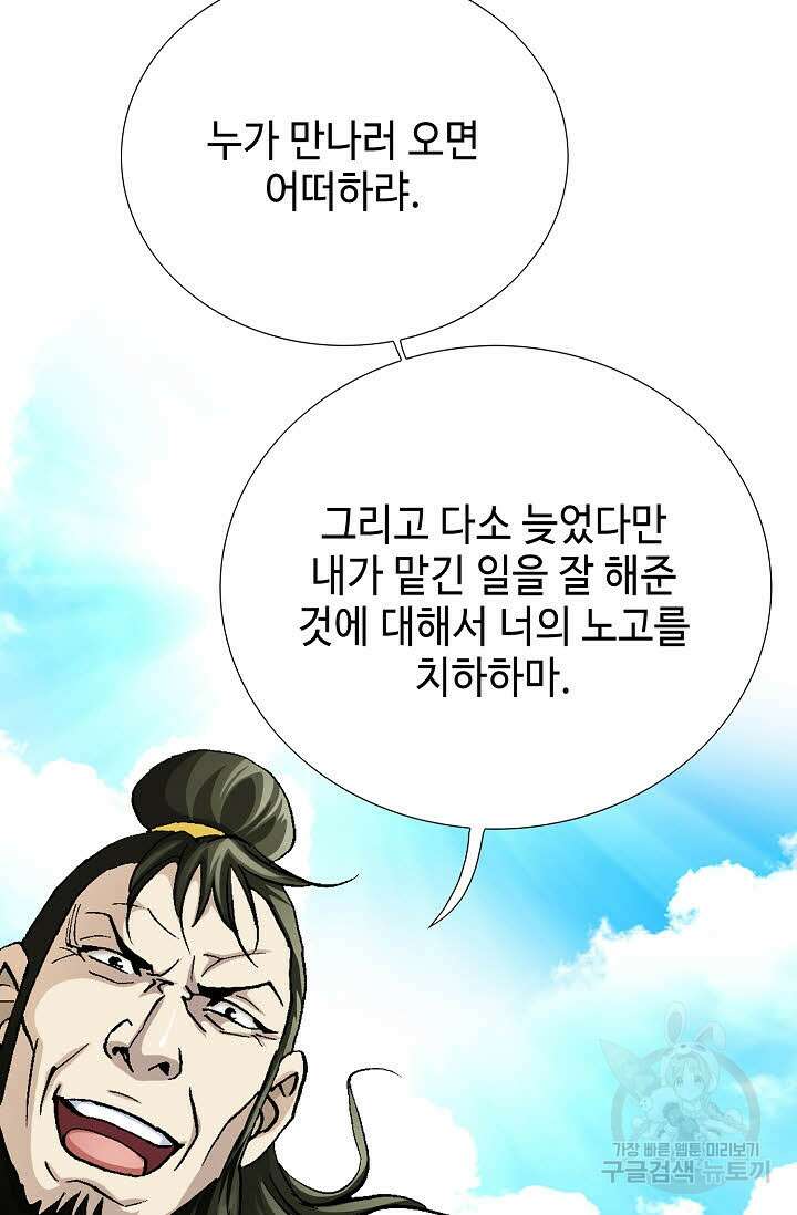 태극무존 100화 98