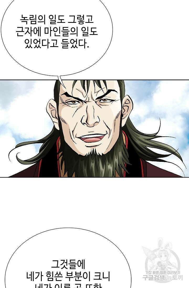 태극무존 100화 101