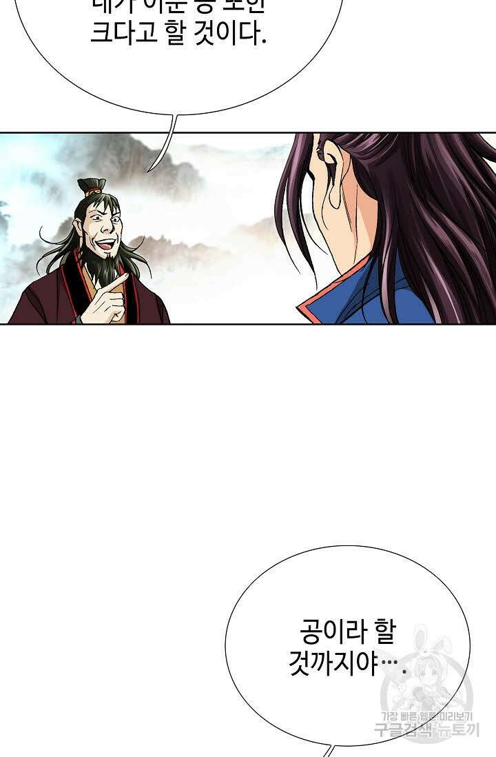 태극무존 100화 102