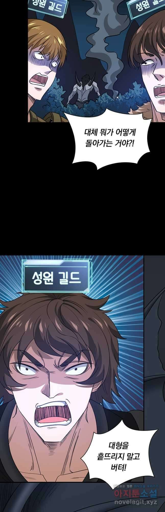 보스몹은 죽을수록 강해진다 239화 13