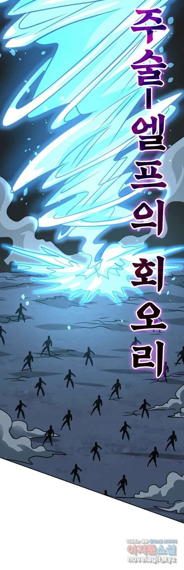 보스몹은 죽을수록 강해진다 239화 18