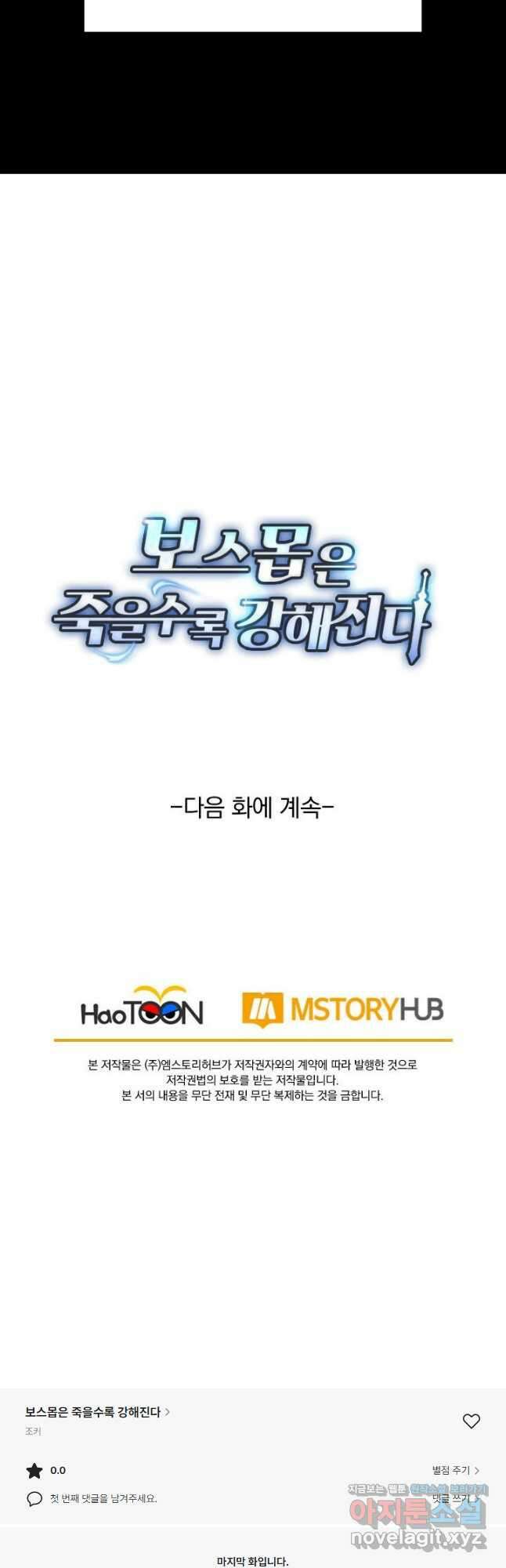 보스몹은 죽을수록 강해진다 239화 29