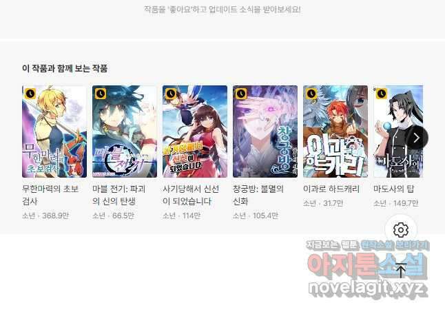 보스몹은 죽을수록 강해진다 239화 30
