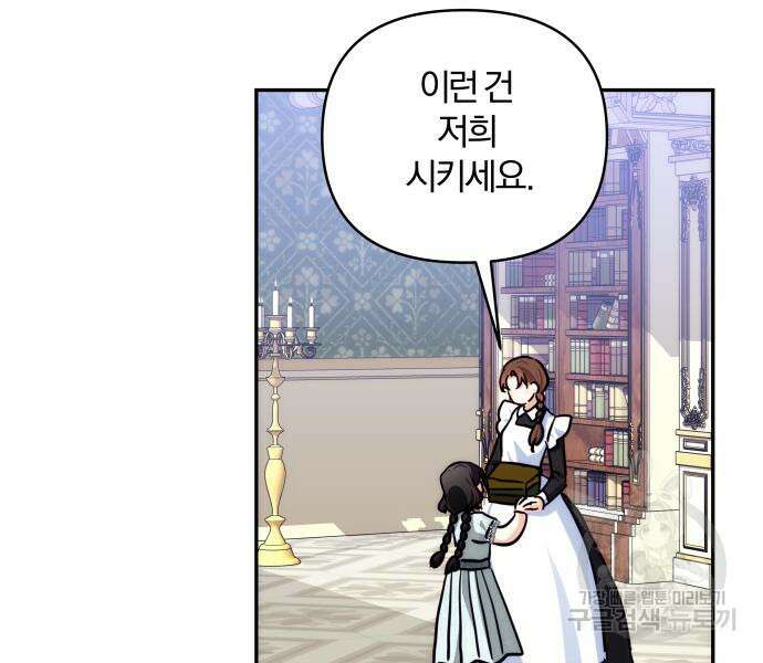 괴물공작의 딸 88화 6