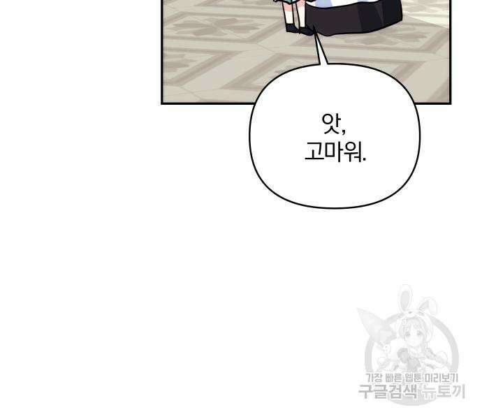 괴물공작의 딸 88화 7