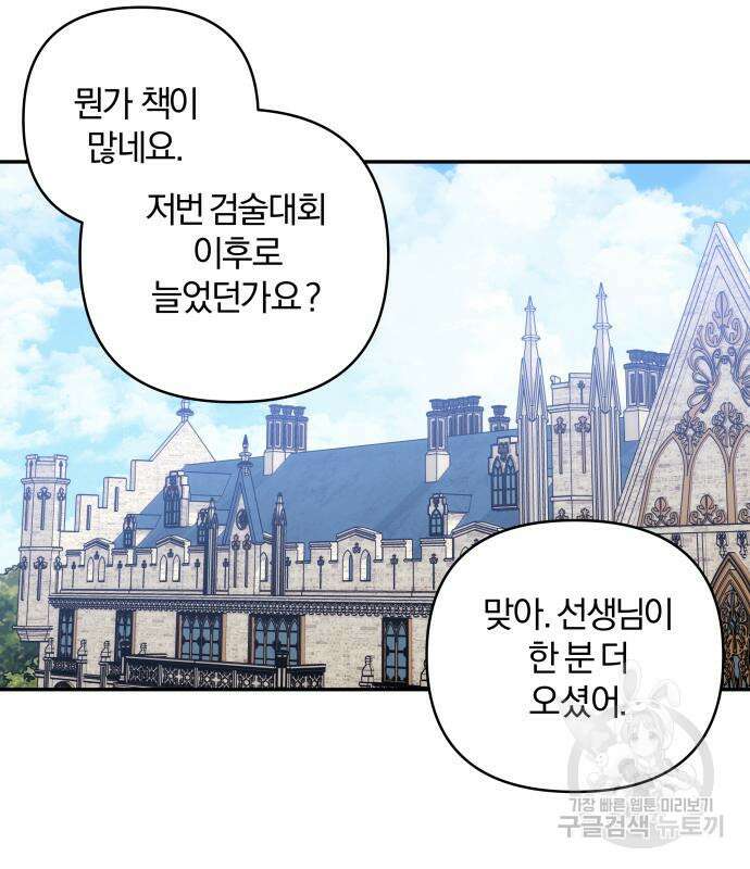 괴물공작의 딸 88화 8