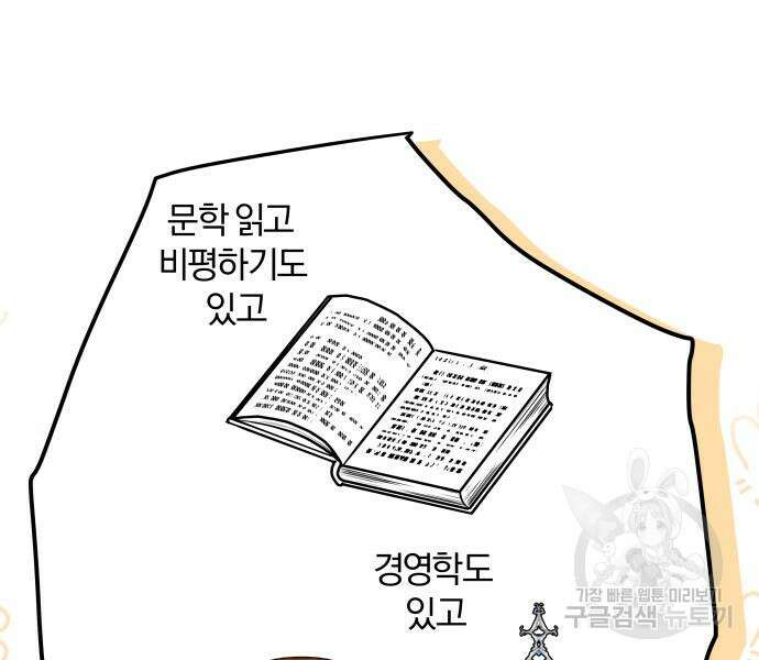 괴물공작의 딸 88화 9
