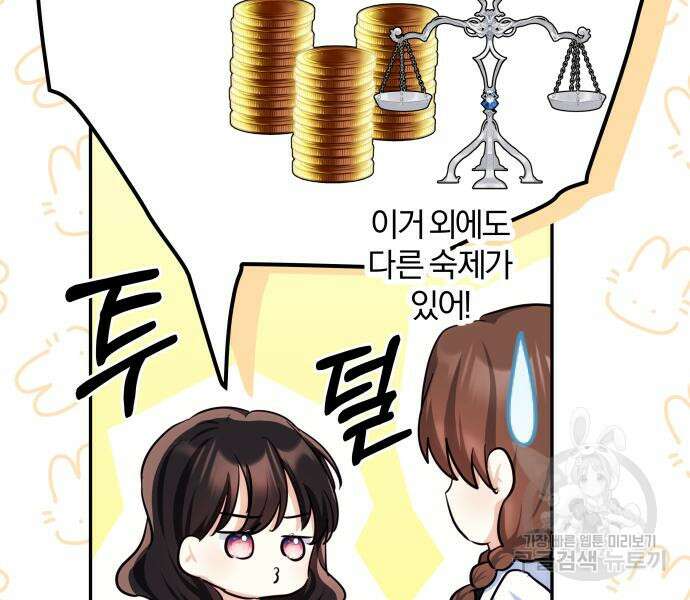 괴물공작의 딸 88화 10