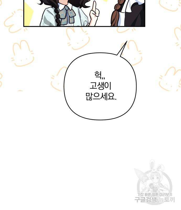 괴물공작의 딸 88화 11