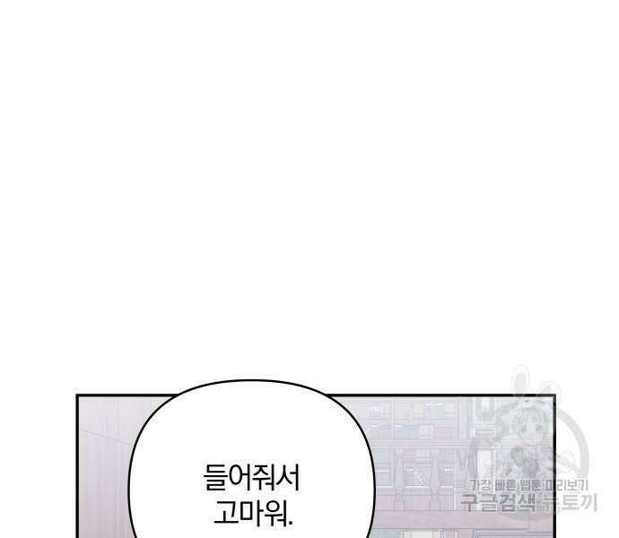 괴물공작의 딸 88화 13